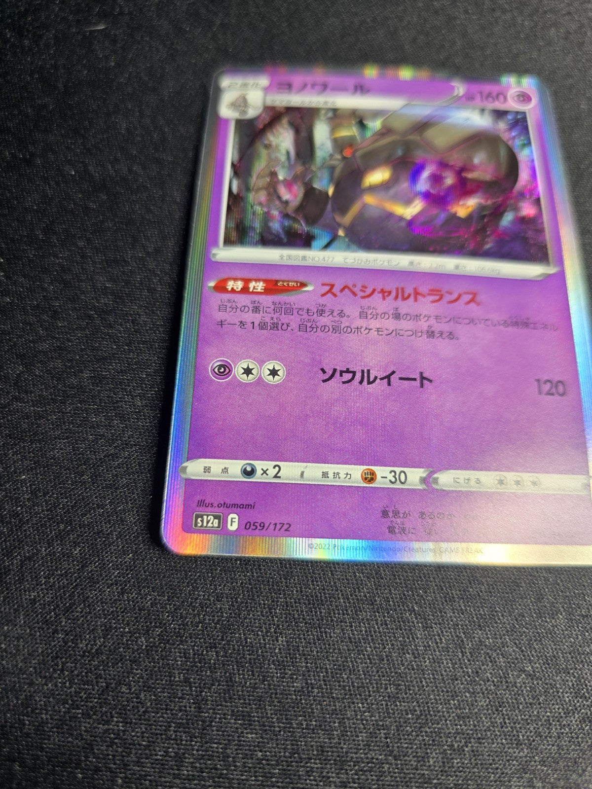 Pokémon s12a VSTAR Universe Japanese - Dusknoir 59/172 Holo Rare NM 2022