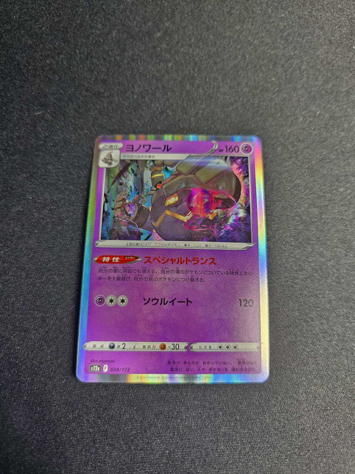 Pokémon s12a VSTAR Universe Japanese - Dusknoir 59/172 Holo Rare NM 2022