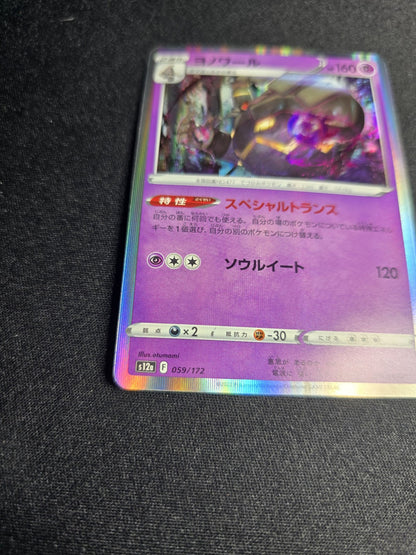 Pokémon s12a VSTAR Universe Japanese - Dusknoir 59/172 Holo Rare NM 2022